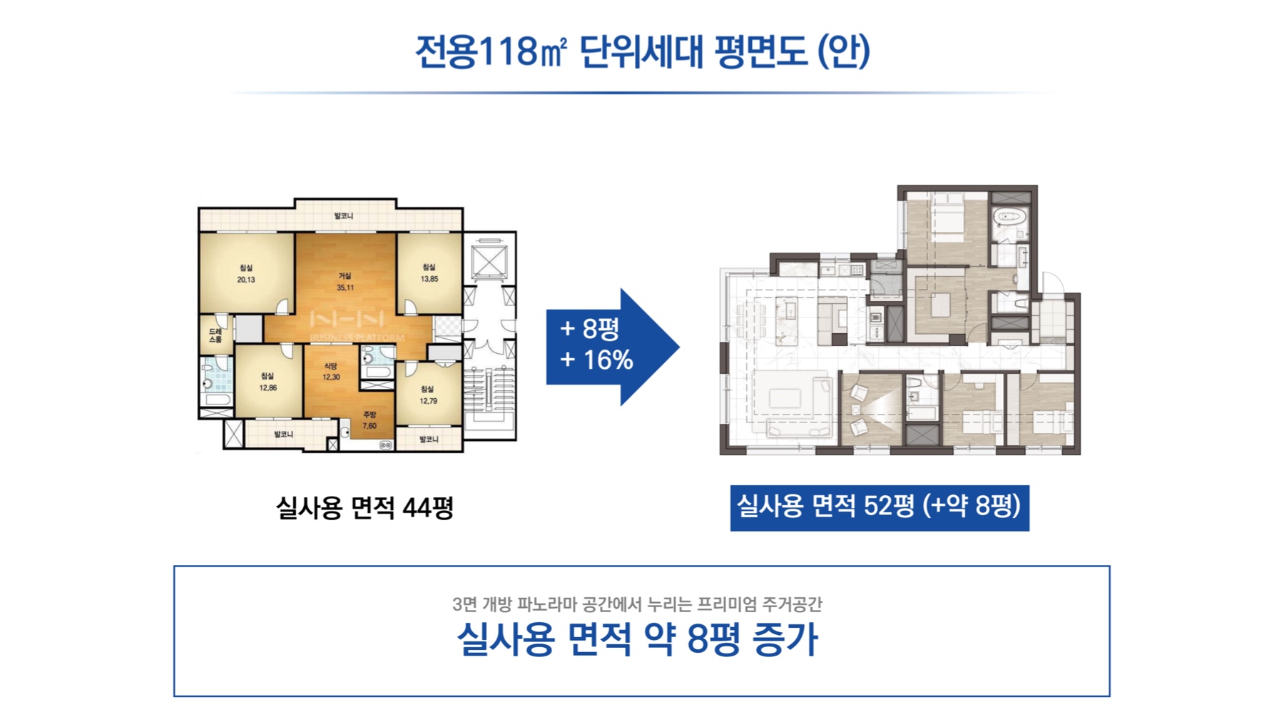 전용 118㎡ 평형계획안